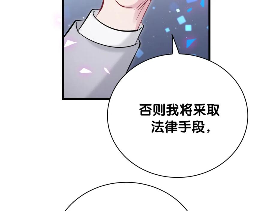 哪里来的大宝贝 第166话 用抢的吧！ 第118页