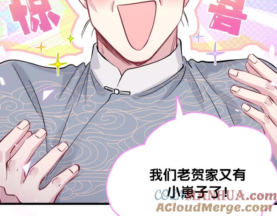 哪里来的大宝贝 第166话 用抢的吧！ 第9页
