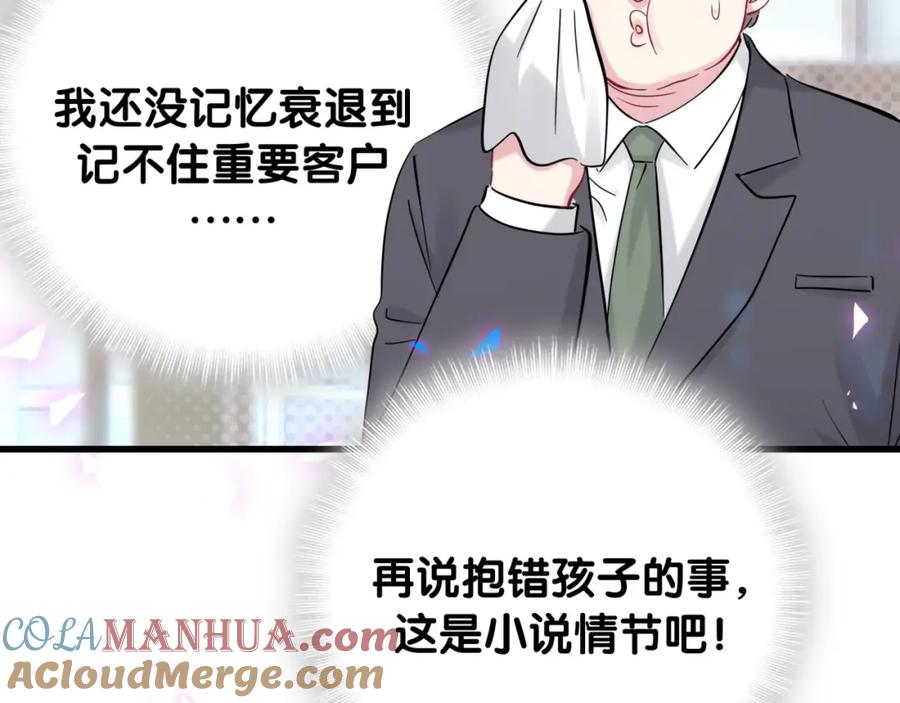 哪里来的大宝贝 第166话 用抢的吧！ 第109页