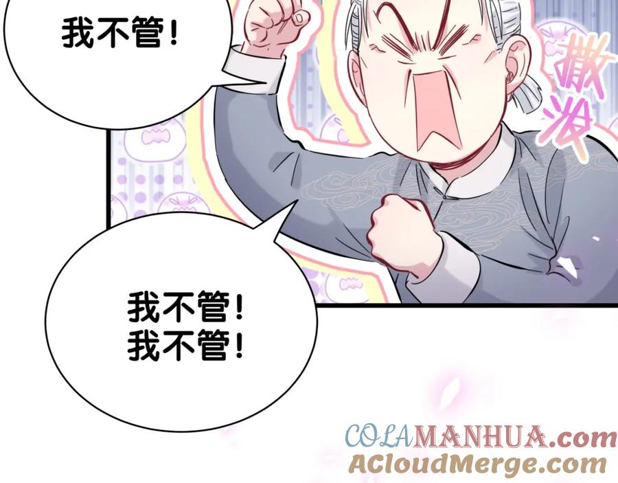 哪里来的大宝贝 第166话 用抢的吧！ 第53页