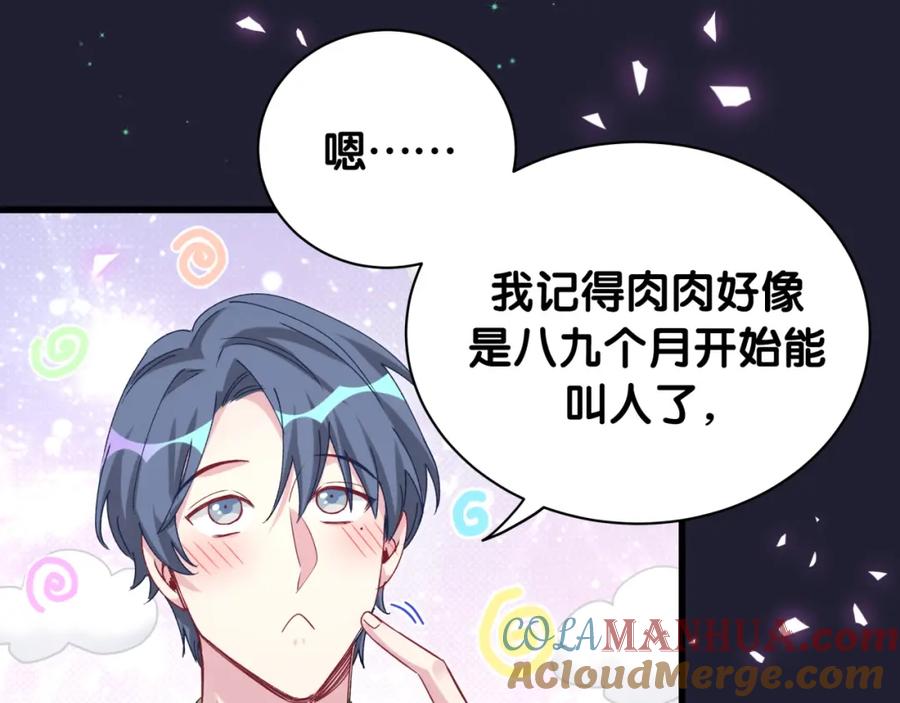 哪里来的大宝贝 第166话 用抢的吧！ 第77页