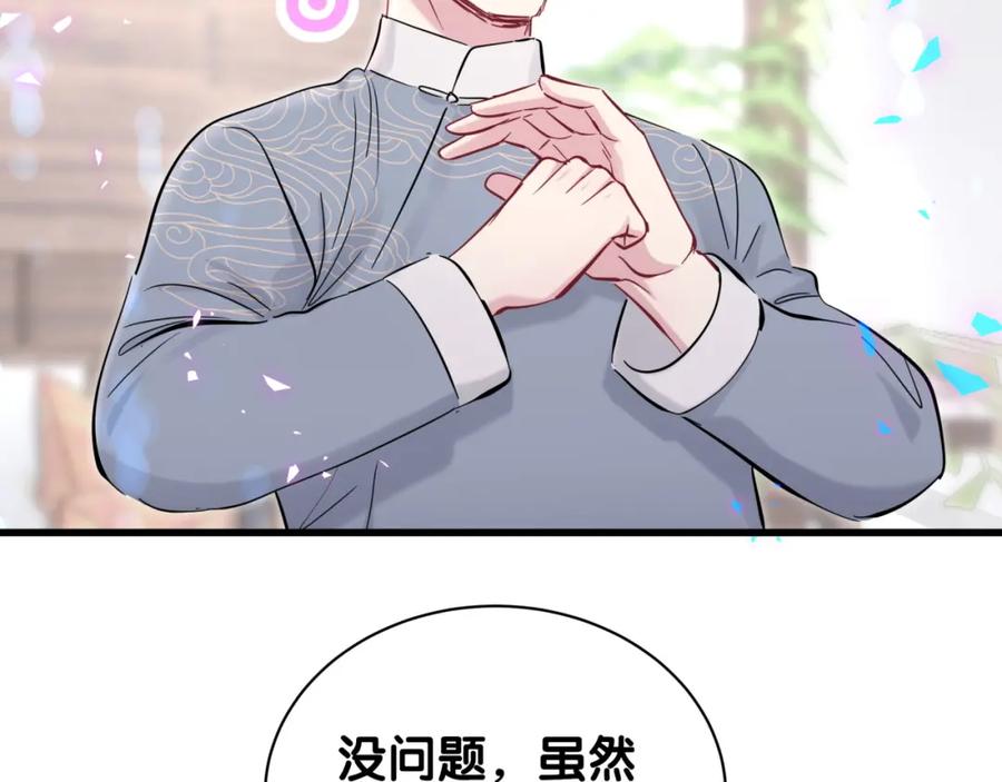 哪里来的大宝贝 第166话 用抢的吧！ 第18页