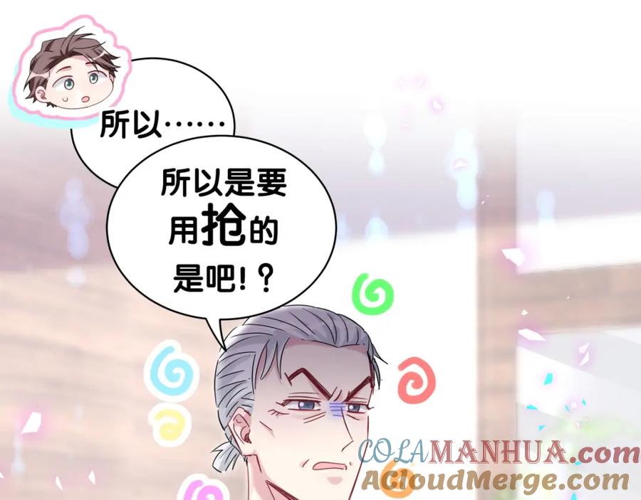 哪里来的大宝贝 第166话 用抢的吧！ 第17页