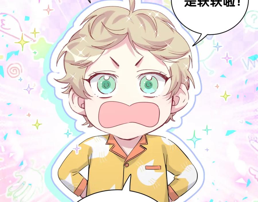 哪里来的大宝贝 第166话 用抢的吧！ 第87页