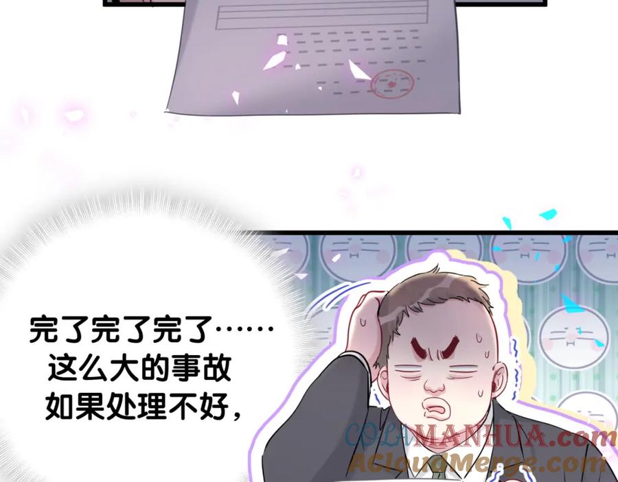 哪里来的大宝贝 第167话 我像缺钱的人么？ 第37页