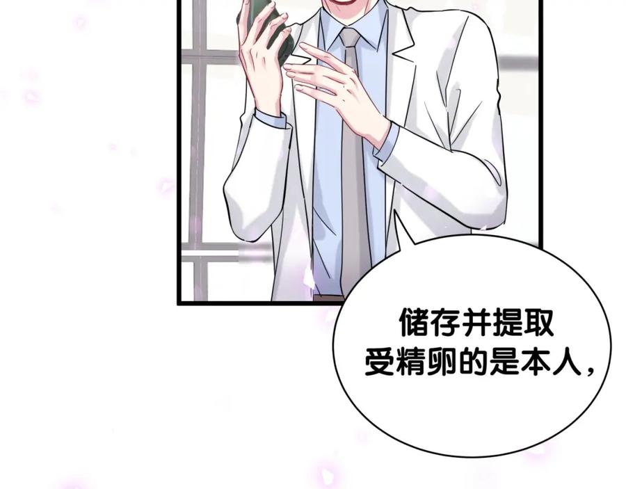 哪里来的大宝贝 第167话 我像缺钱的人么？ 第51页