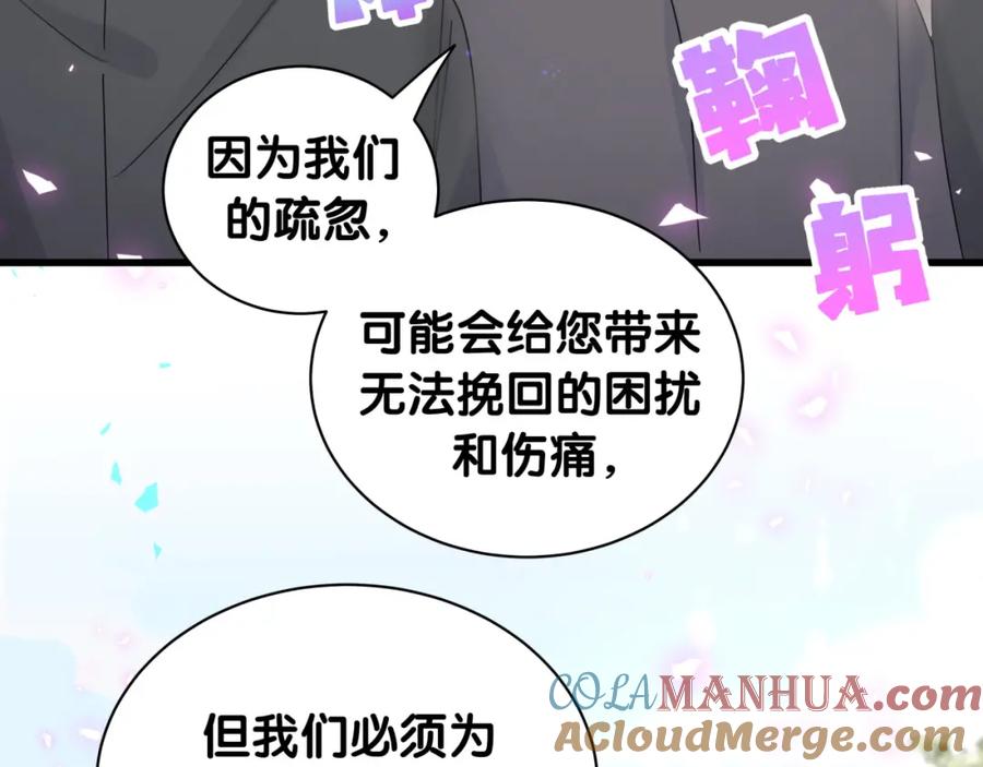 哪里来的大宝贝 第167话 我像缺钱的人么？ 第81页