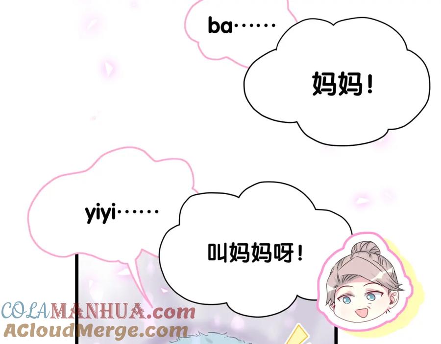 哪里来的大宝贝 第167话 我像缺钱的人么？ 第69页