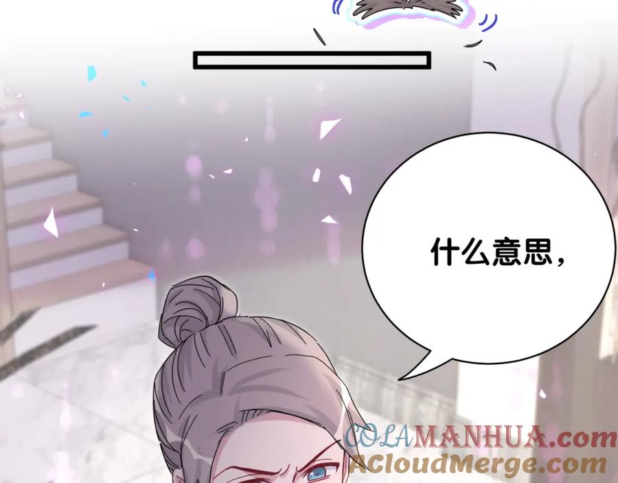 哪里来的大宝贝 第167话 我像缺钱的人么？ 第85页