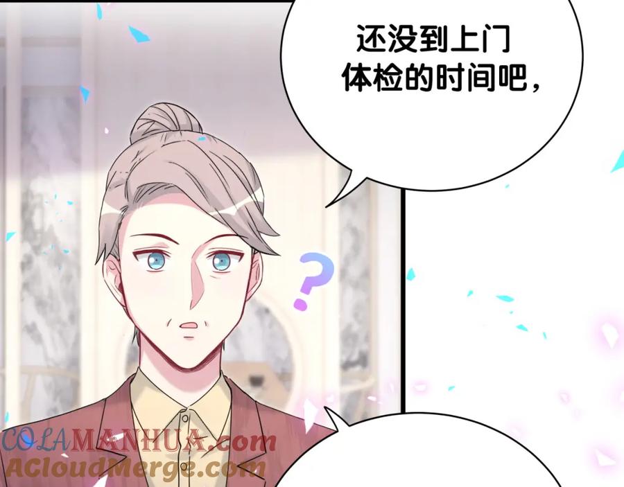 哪里来的大宝贝 第167话 我像缺钱的人么？ 第77页