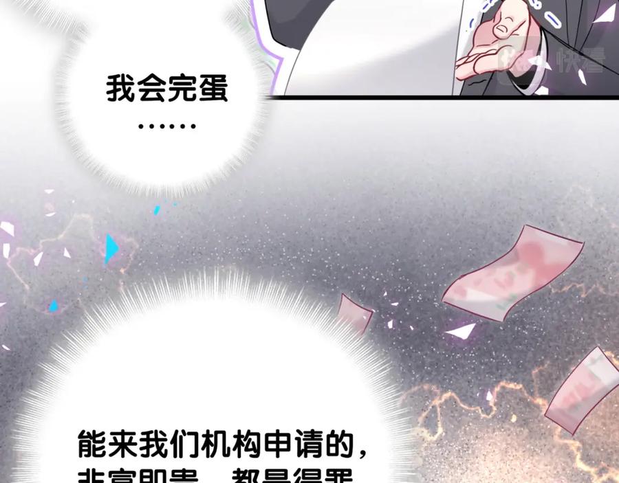 哪里来的大宝贝 第167话 我像缺钱的人么？ 第38页