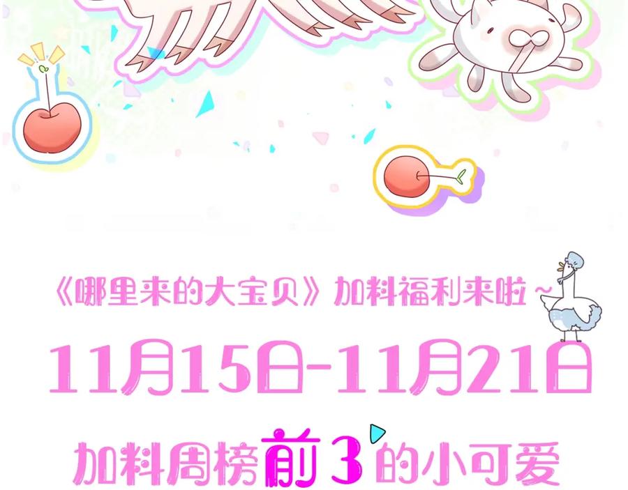 哪里来的大宝贝 第167话 我像缺钱的人么？ 第130页