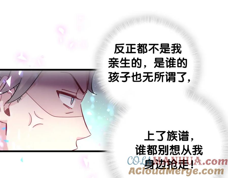 哪里来的大宝贝 第167话 我像缺钱的人么？ 第105页