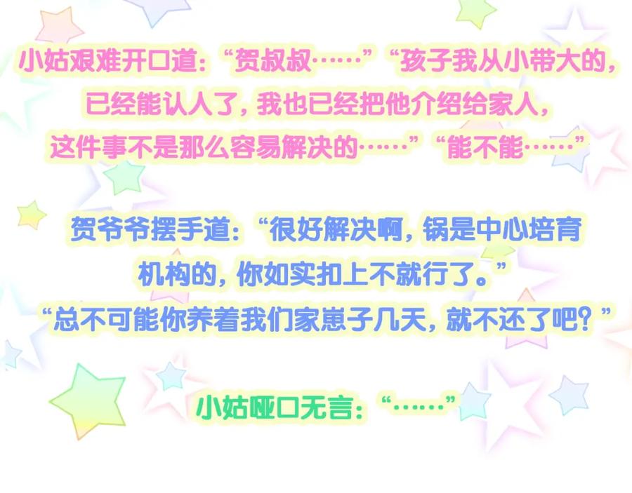 哪里来的大宝贝 第167话 我像缺钱的人么？ 第127页
