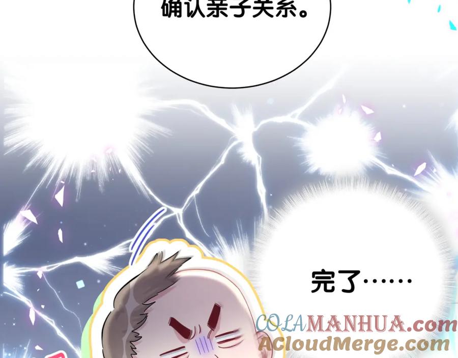 哪里来的大宝贝 第167话 我像缺钱的人么？ 第33页