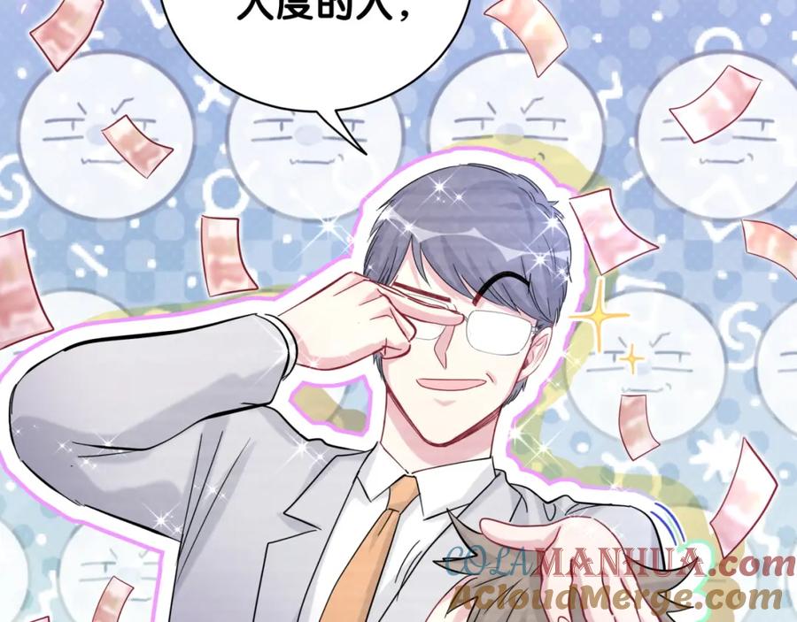 哪里来的大宝贝 第167话 我像缺钱的人么？ 第45页