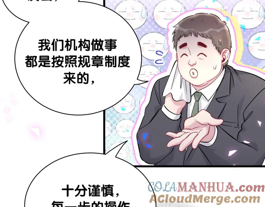 哪里来的大宝贝 第167话 我像缺钱的人么？ 第13页