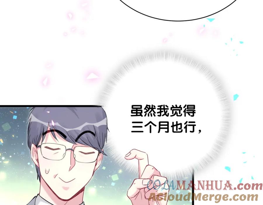 哪里来的大宝贝 第167话 我像缺钱的人么？ 第57页