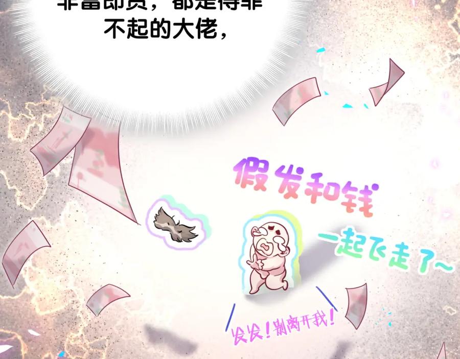 哪里来的大宝贝 第167话 我像缺钱的人么？ 第39页