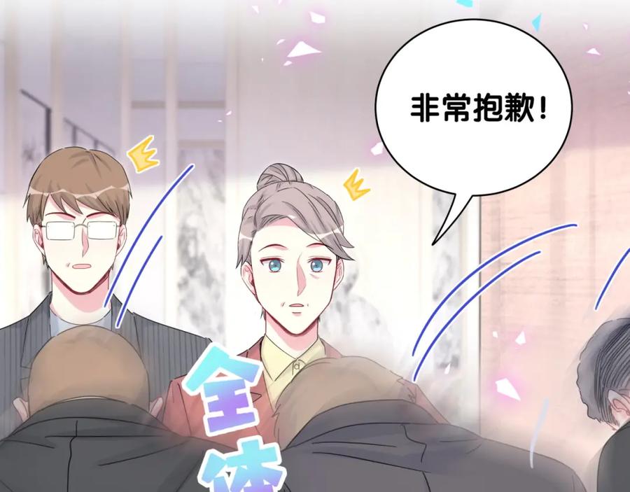 哪里来的大宝贝 第167话 我像缺钱的人么？ 第80页