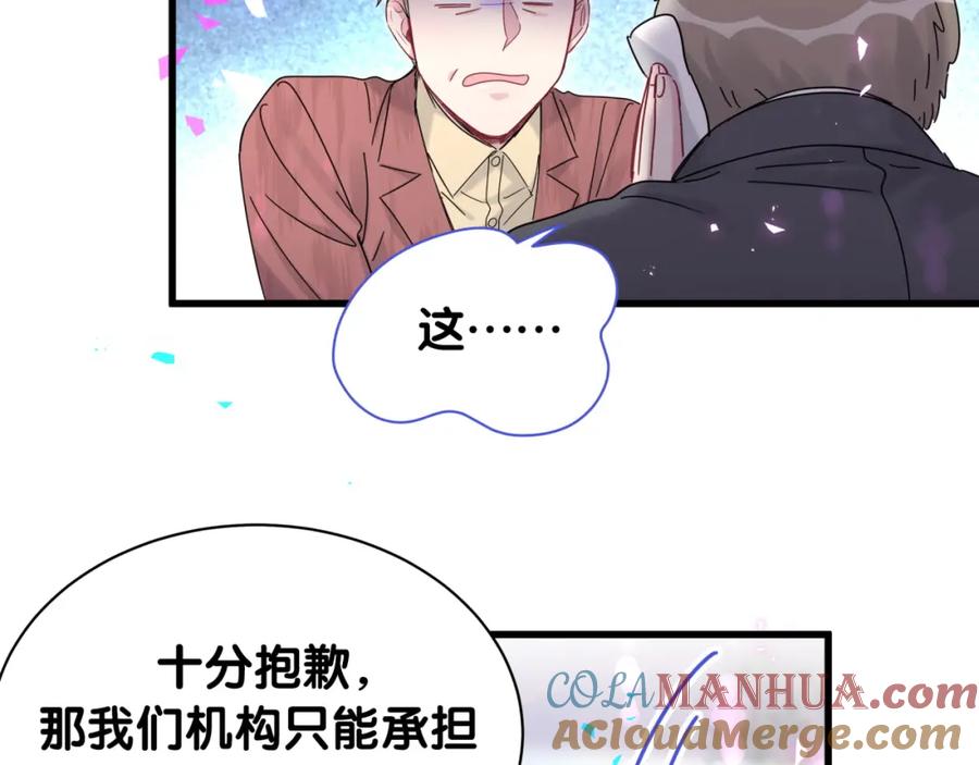 哪里来的大宝贝 第167话 我像缺钱的人么？ 第113页