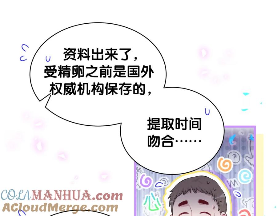 哪里来的大宝贝 第167话 我像缺钱的人么？ 第17页