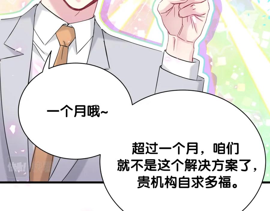 哪里来的大宝贝 第167话 我像缺钱的人么？ 第56页