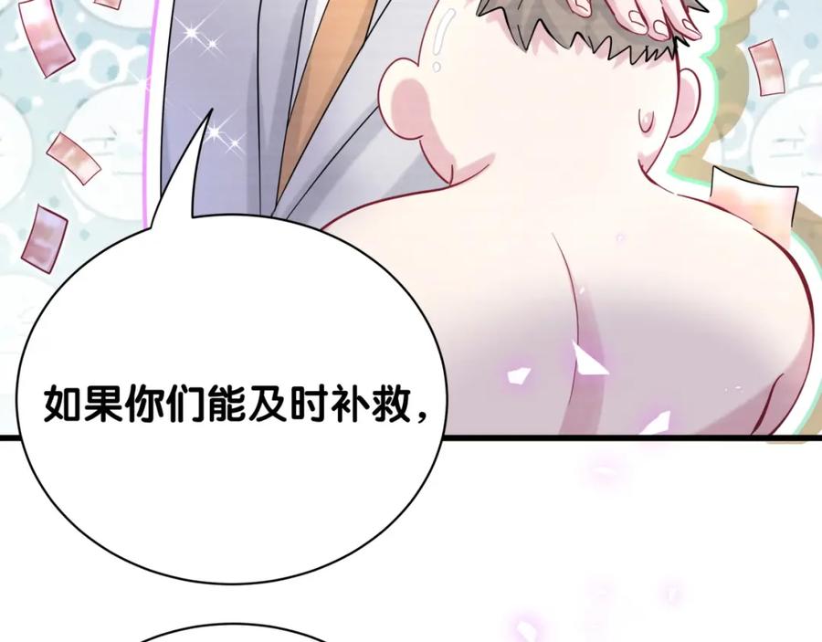 哪里来的大宝贝 第167话 我像缺钱的人么？ 第46页