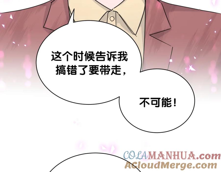 哪里来的大宝贝 第167话 我像缺钱的人么？ 第101页