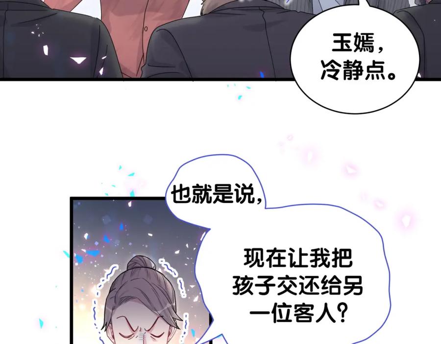 哪里来的大宝贝 第167话 我像缺钱的人么？ 第98页