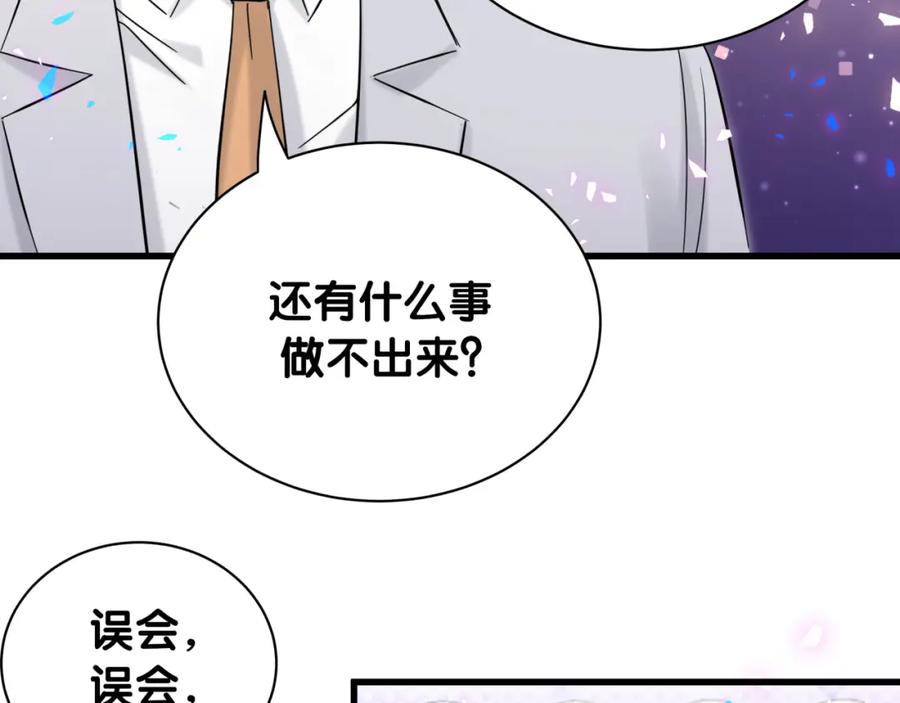 哪里来的大宝贝 第167话 我像缺钱的人么？ 第12页