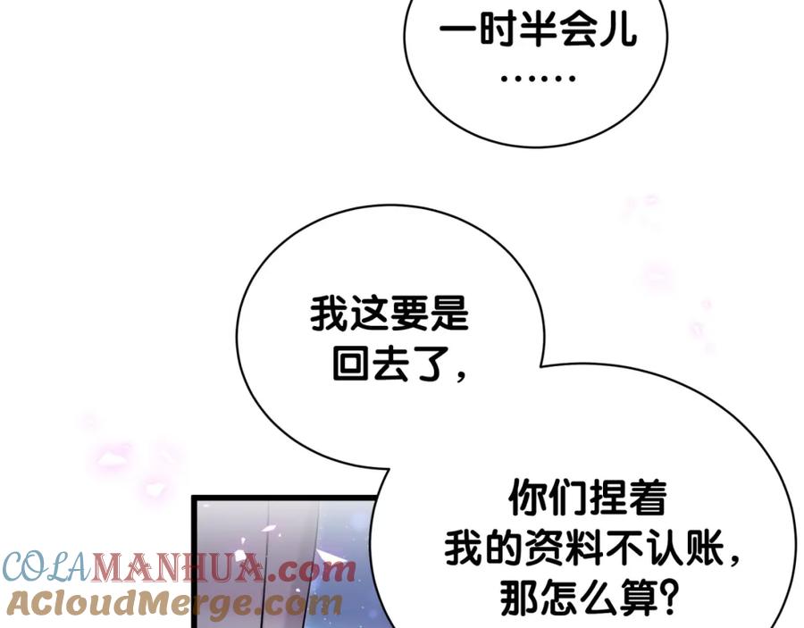 哪里来的大宝贝 第167话 我像缺钱的人么？ 第9页