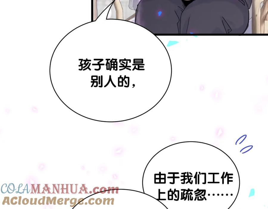 哪里来的大宝贝 第167话 我像缺钱的人么？ 第89页