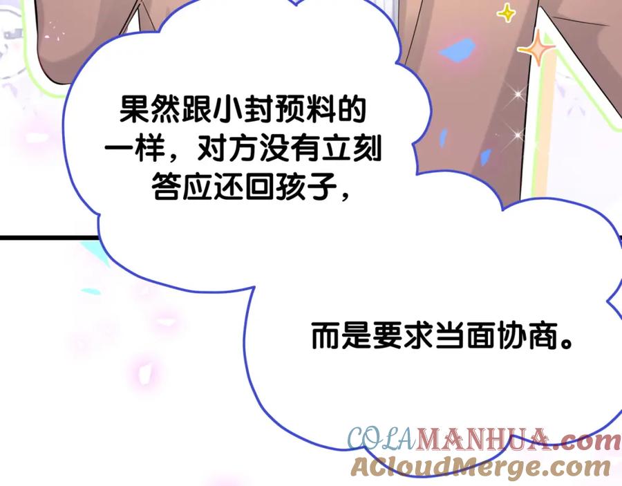 哪里来的大宝贝 第168话 很好解决 第33页