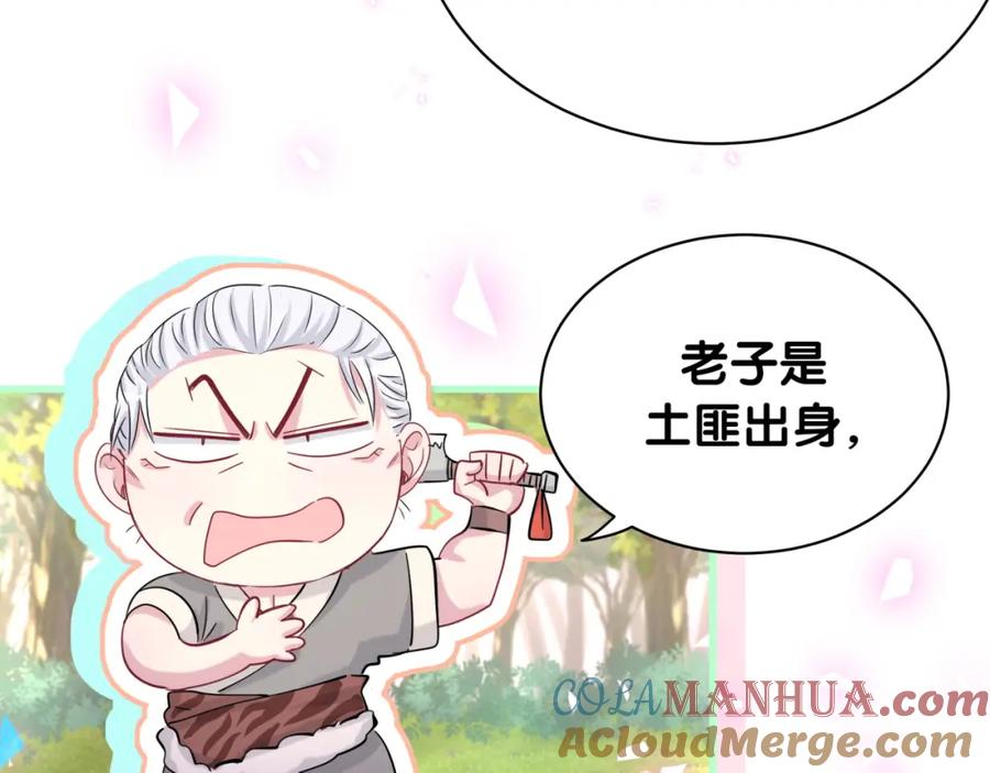 哪里来的大宝贝 第168话 很好解决 第49页