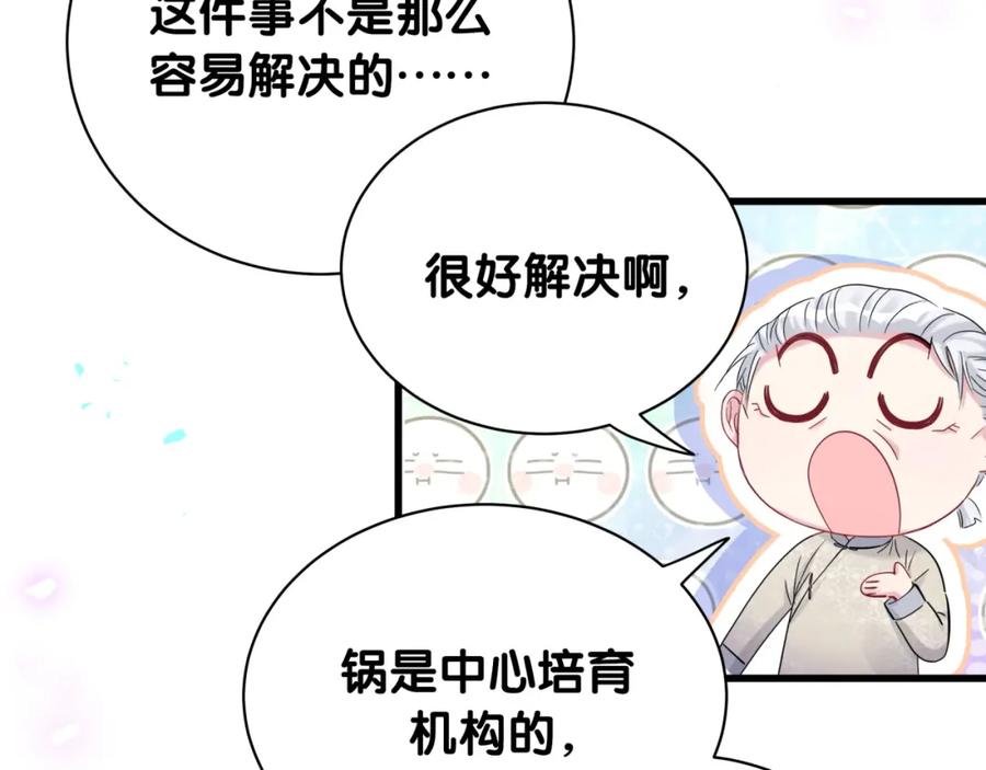 哪里来的大宝贝 第168话 很好解决 第106页