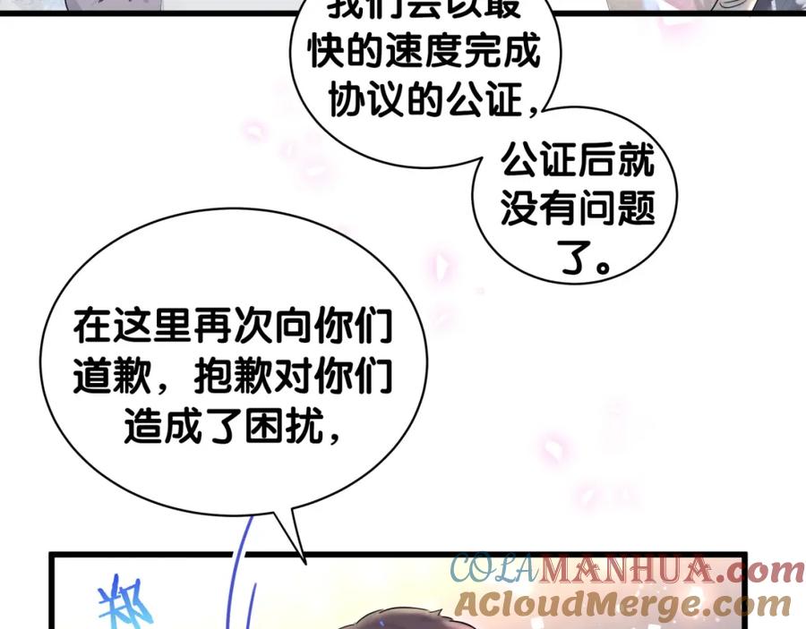 哪里来的大宝贝 第168话 很好解决 第117页
