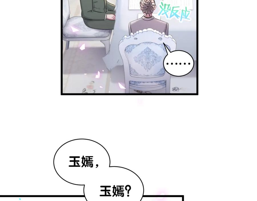 哪里来的大宝贝 第168话 很好解决 第88页