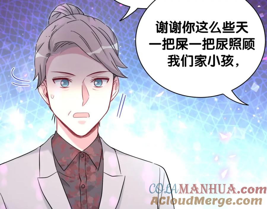哪里来的大宝贝 第168话 很好解决 第93页