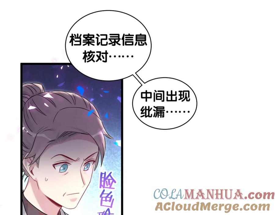 哪里来的大宝贝 第168话 很好解决 第77页