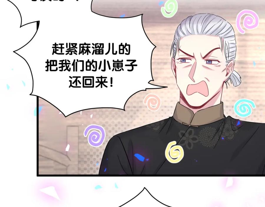 哪里来的大宝贝 第168话 很好解决 第36页