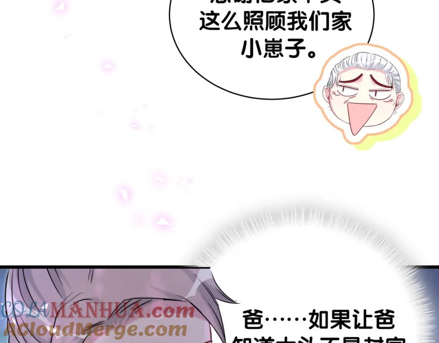哪里来的大宝贝 第168话 很好解决 第101页