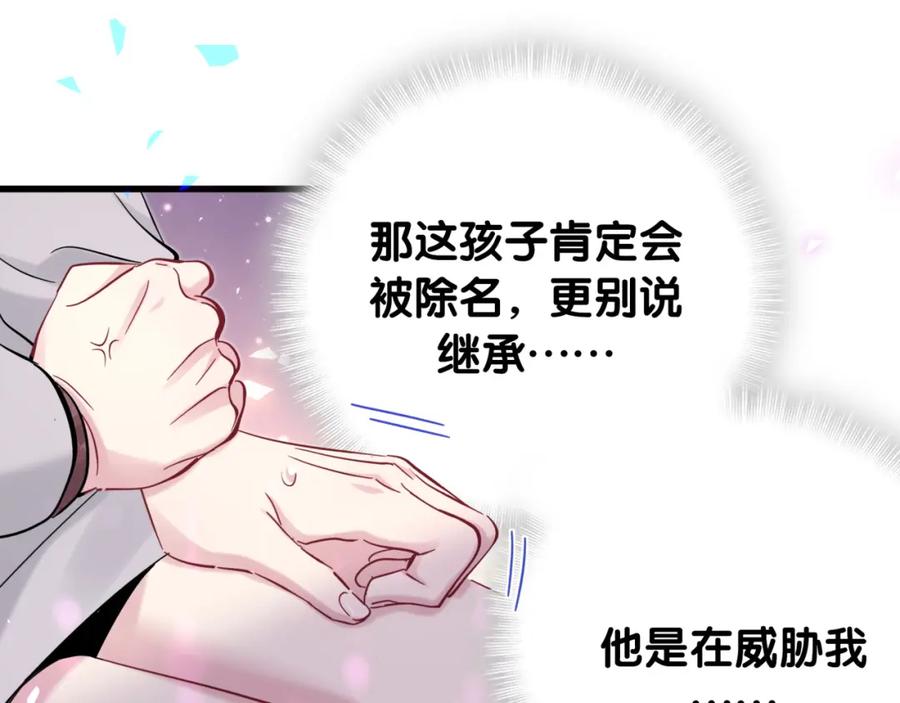 哪里来的大宝贝 第168话 很好解决 第103页