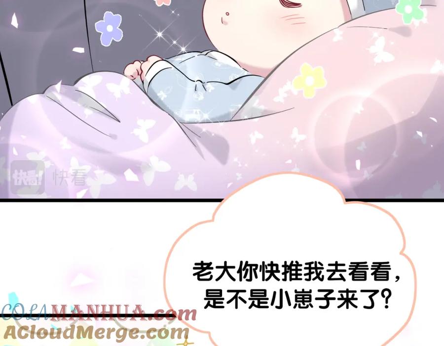 哪里来的大宝贝 第169话 小宝贝~乖大头~ 第73页