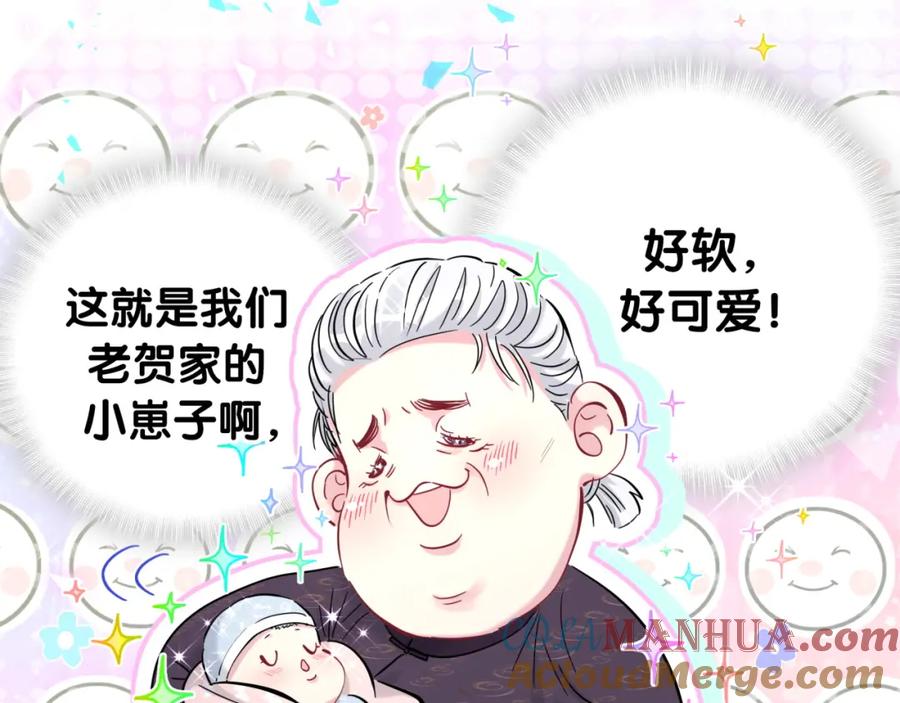 哪里来的大宝贝 第169话 小宝贝~乖大头~ 第81页
