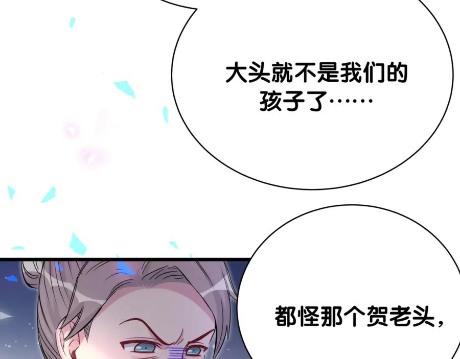 哪里来的大宝贝 第169话 小宝贝~乖大头~ 第22页