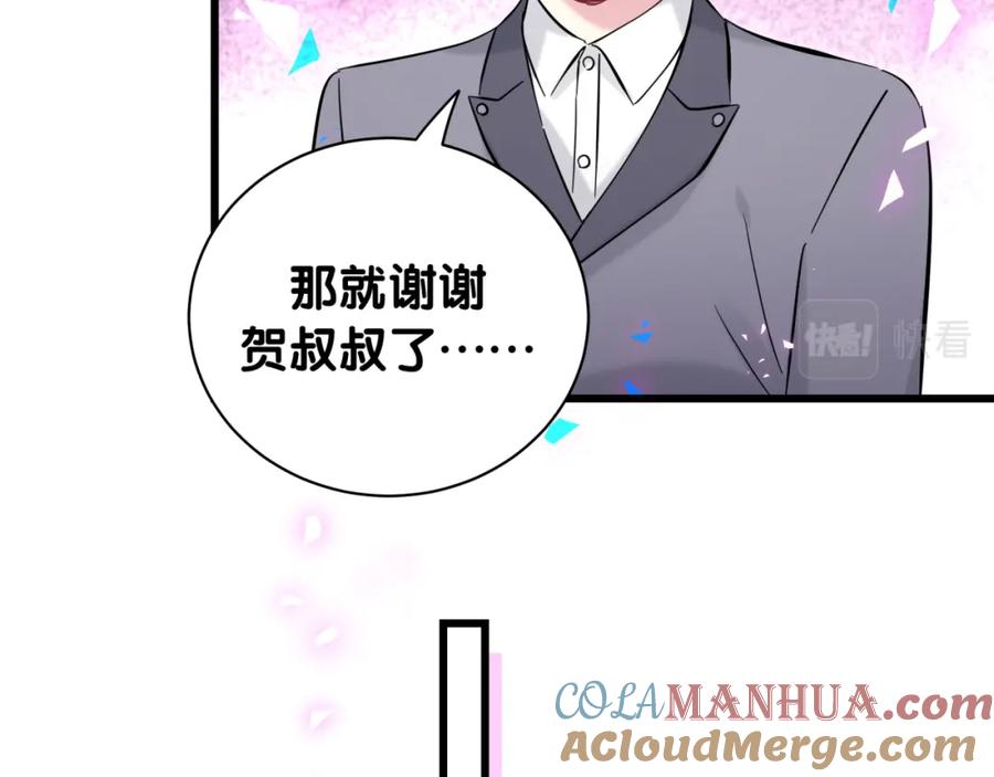 哪里来的大宝贝 第169话 小宝贝~乖大头~ 第93页