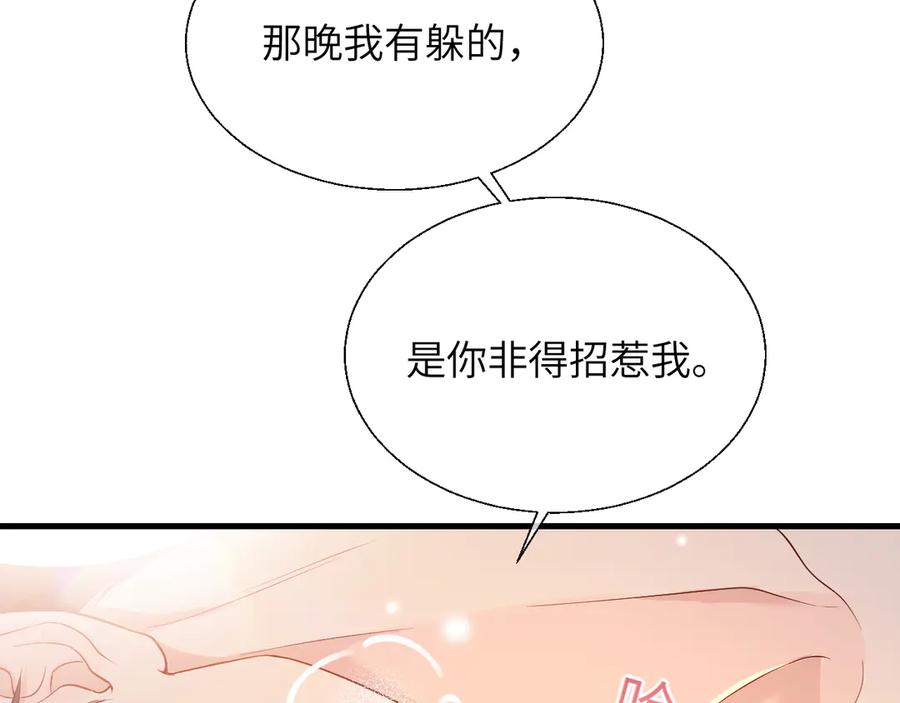 《情靡》第17话 你是不是以为我不敢 第62页