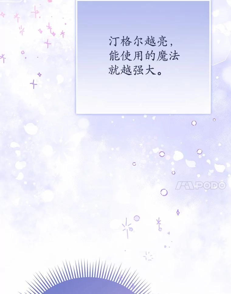 《菲奥尼：预见我与恶魔大公的未来》17.完成你的嘱托 第163页