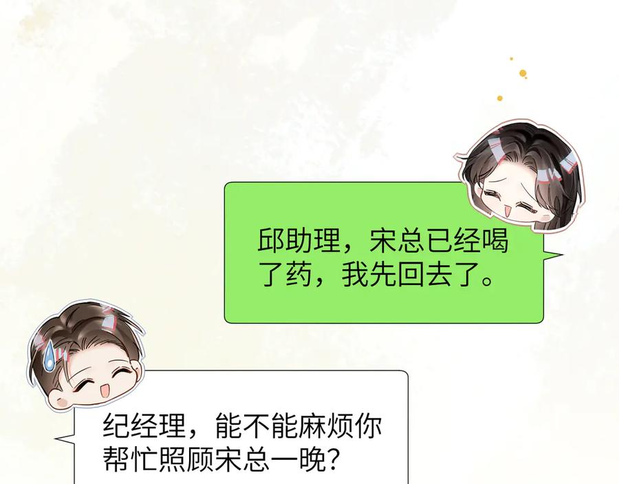 《情靡》第17话 你是不是以为我不敢 第91页